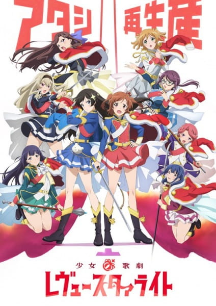 أنمي Shoujo☆Kageki Revue Starlight مترجم