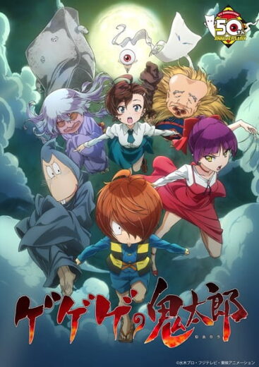 انمي Gegege no Kitarou (2018) الحلقة 1