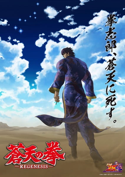 أنمي Souten no Ken: Regenesis 2nd Season مترجم