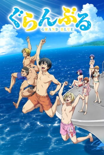 انمي Grand Blue الحلقة 12