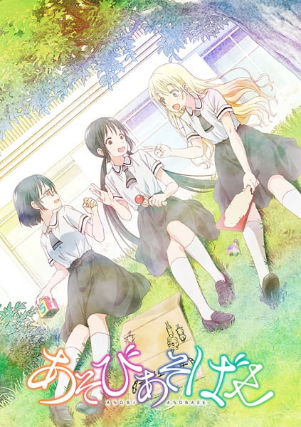 أنمي Asobi Asobase مترجم