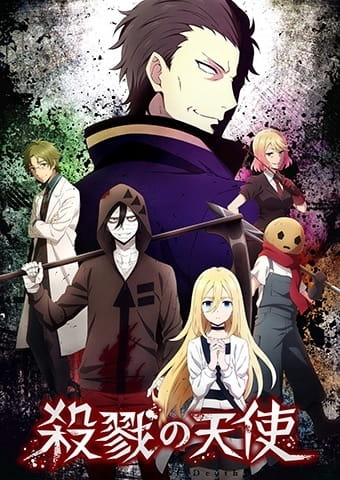 انمي Satsuriku no Tenshi الحلقة 1