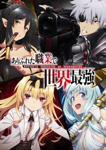 انمي Arifureta Shokugyou de Sekai Saikyou الحلقة 1