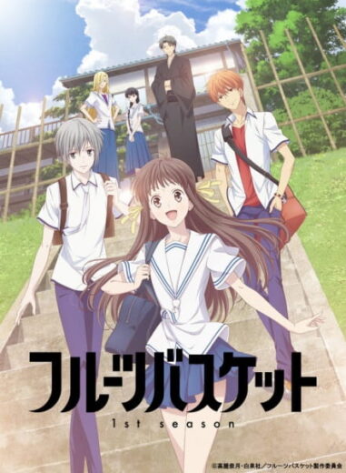 انمي Fruits Basket (2019) الحلقة 1