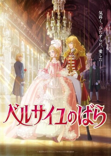 فيلم Versailles no Bara Movie مترجم