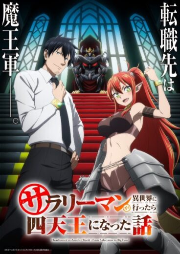 انمي Salaryman ga Isekai ni Ittara Shitennou ni Natta Hanashi الحلقة 1