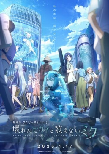 فيلم Project Sekai Movie: Kowareta Sekai to Utaenai Miku مترجم