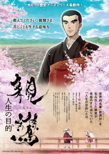 فيلم Shinran: Jinsei no Mokuteki مترجم