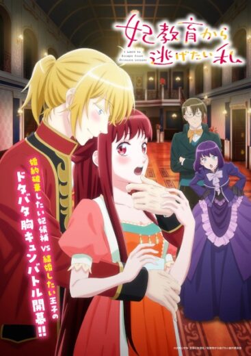 انمي Kisaki Kyouiku kara Nigetai Watashi الحلقة 1