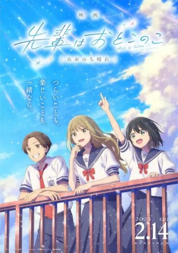 فيلم Senpai wa Otokonoko Movie: Ame Nochi Hare مترجم