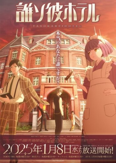 انمي Tasokare Hotel الحلقة 1