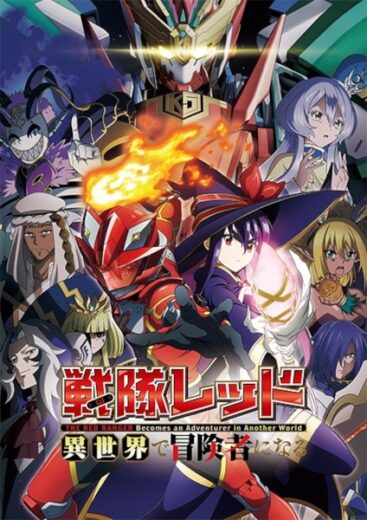 انمي Sentai Red Isekai de Boukensha ni Naru الحلقة 6