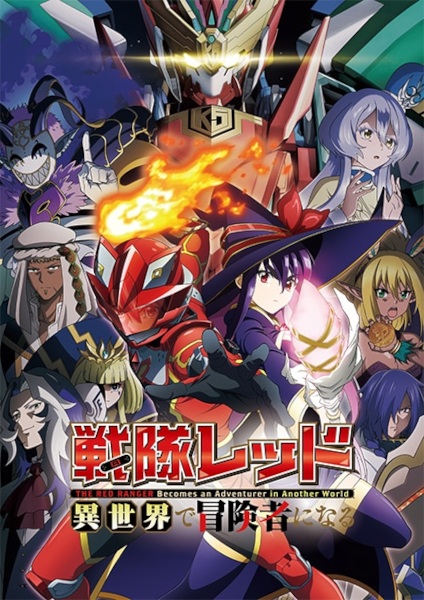 أنمي Sentai Red Isekai de Boukensha ni Naru مترجم