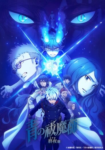 انمي Ao no Exorcist: Yosuga-hen الحلقة 1